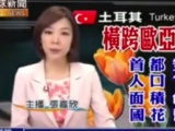 Tayvan televizyonunda İstiklal Marşı